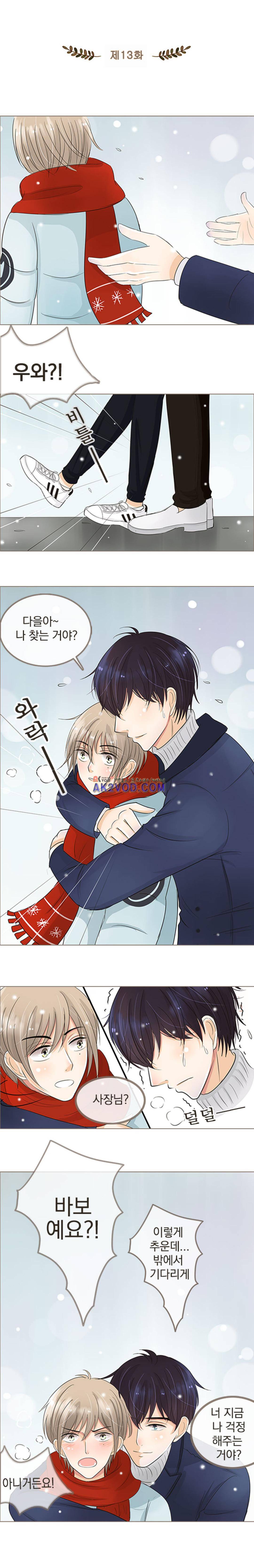 사장님 안 돼요 13화 2