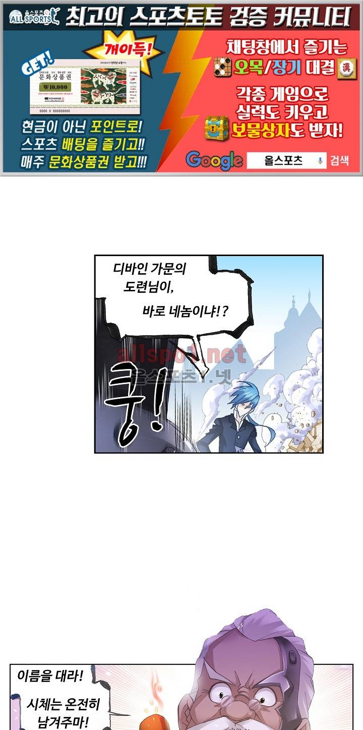 엘피스 전기: SOUL LAND 259화 1