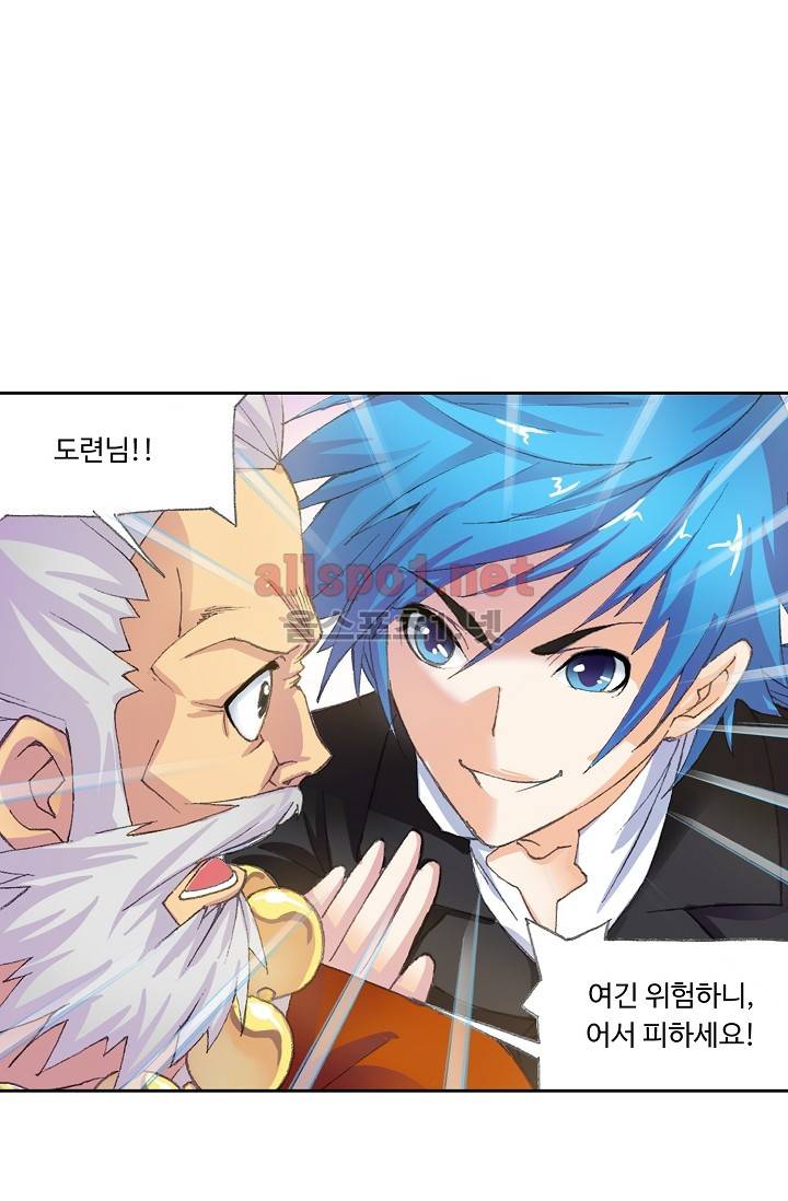 엘피스 전기: SOUL LAND 259화 13