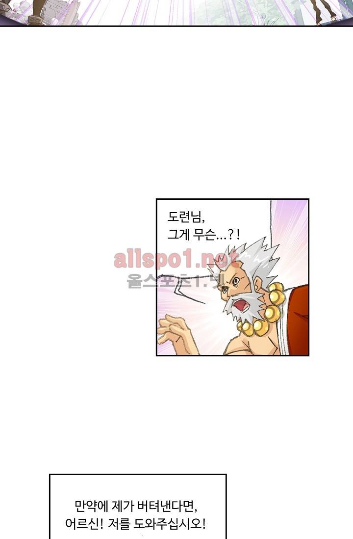 엘피스 전기: SOUL LAND 259화 20