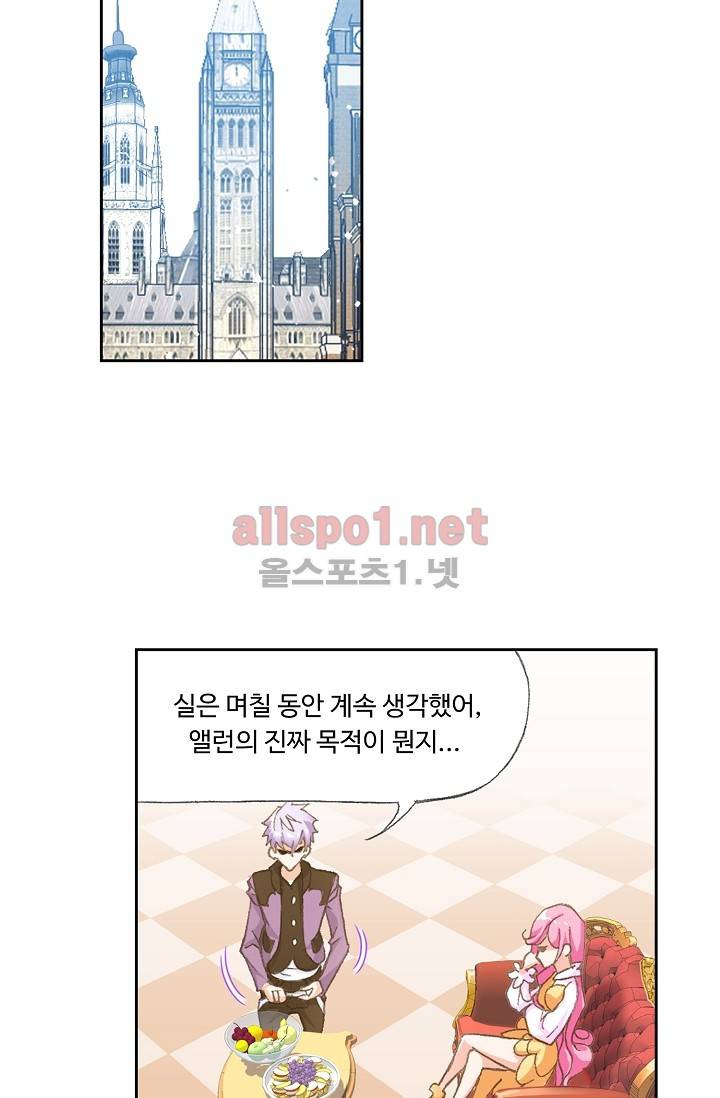 엘피스 전기: SOUL LAND 259화 23
