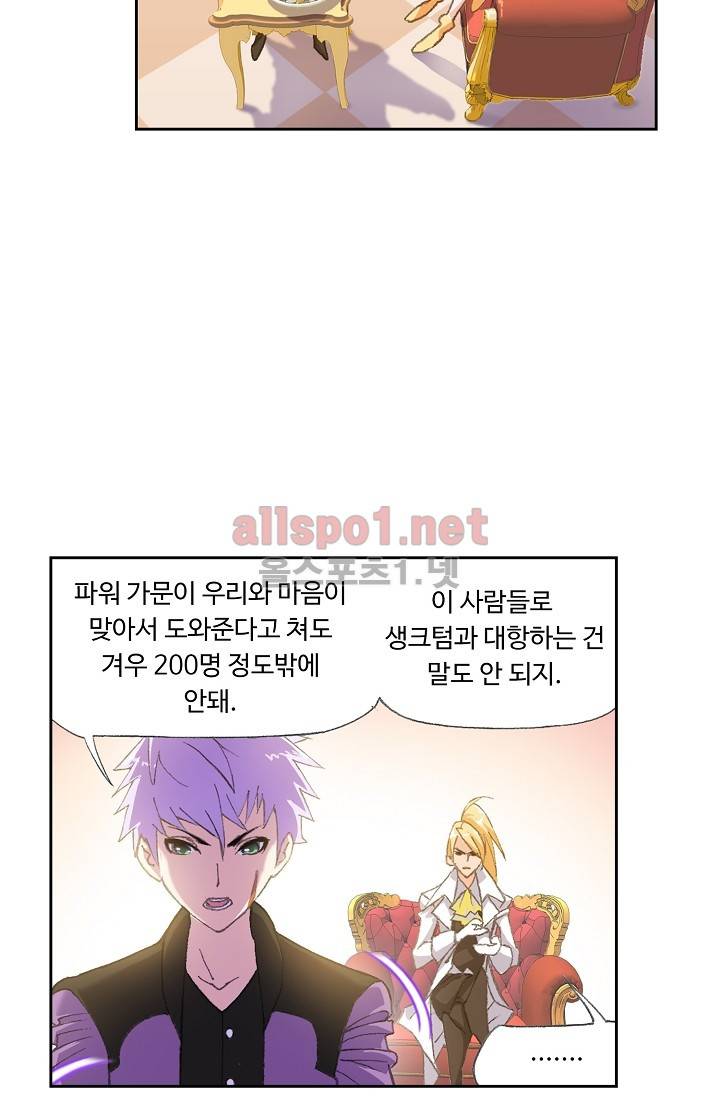 엘피스 전기: SOUL LAND 259화 24