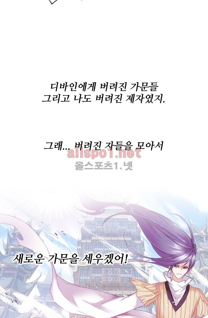 엘피스 전기: SOUL LAND 259화 30