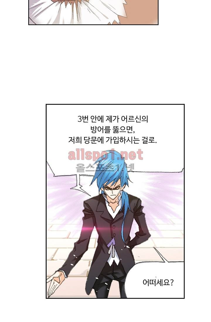 엘피스 전기: SOUL LAND 259화 39