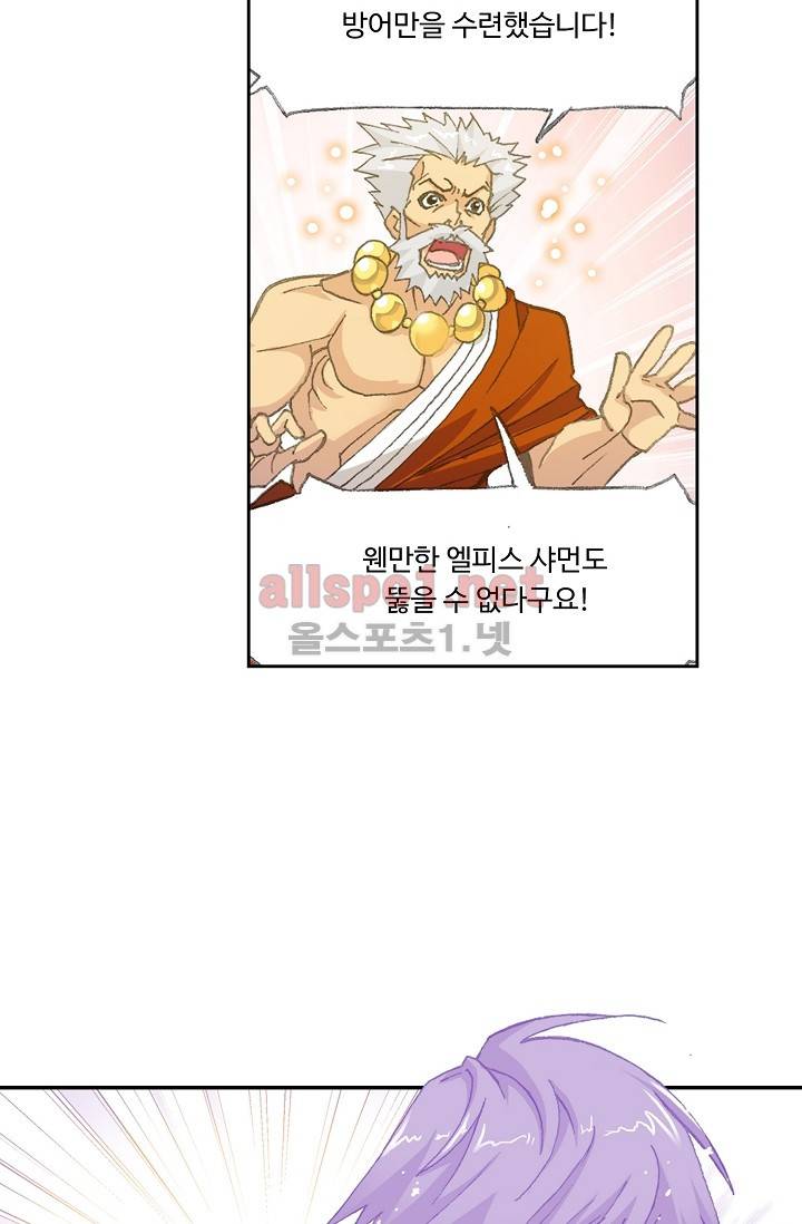 엘피스 전기: SOUL LAND 259화 43