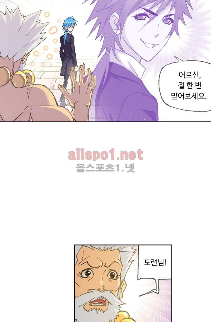 엘피스 전기: SOUL LAND 259화 44
