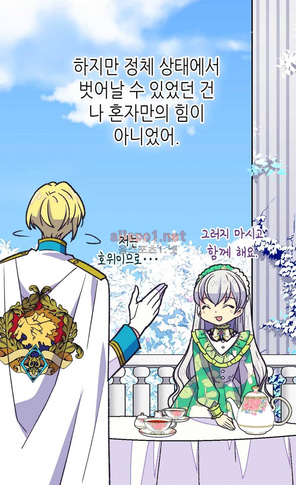 버림 받은 황비 36화 8