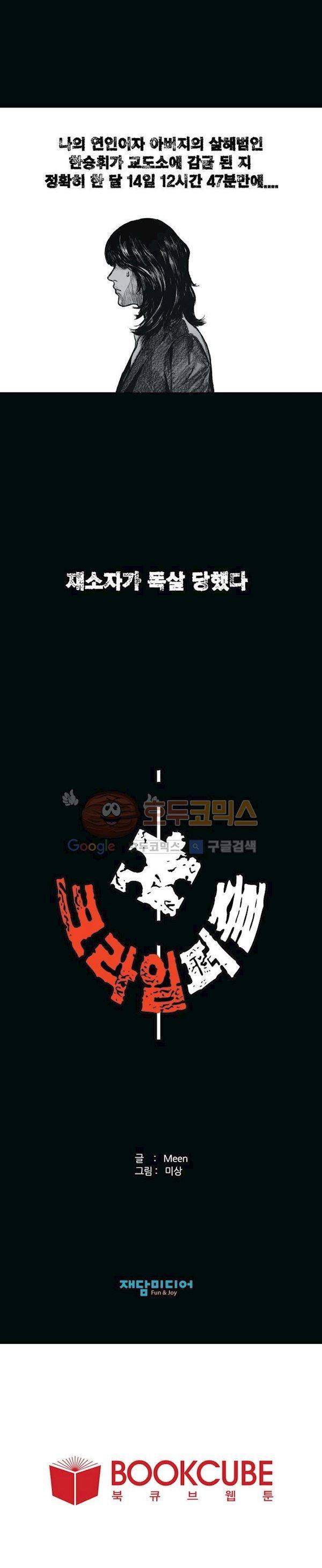 크라임 퍼즐 프롤로그 4
