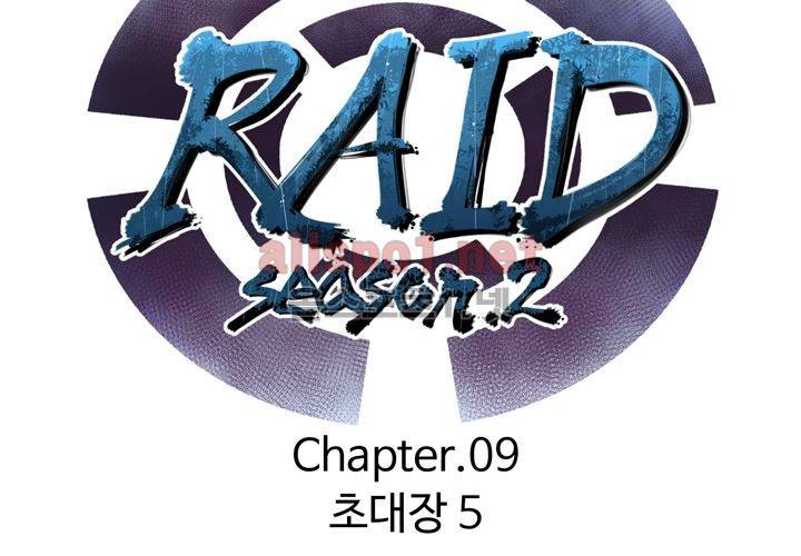 레이드 (시즌2) 9화 26
