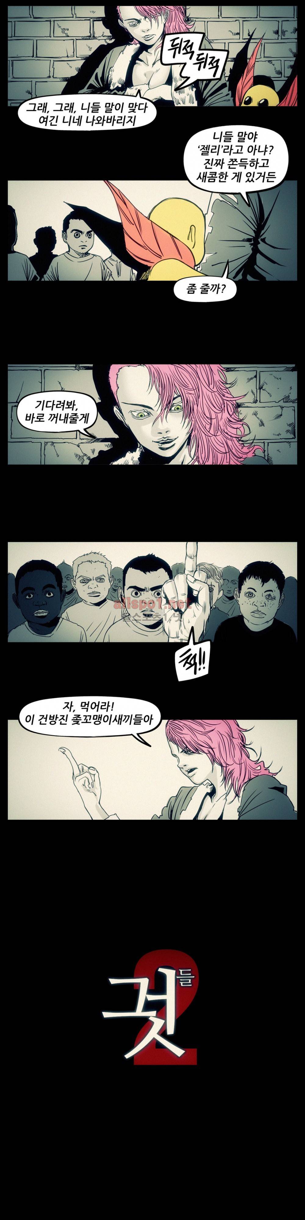 그것들 69화 (2부) 5