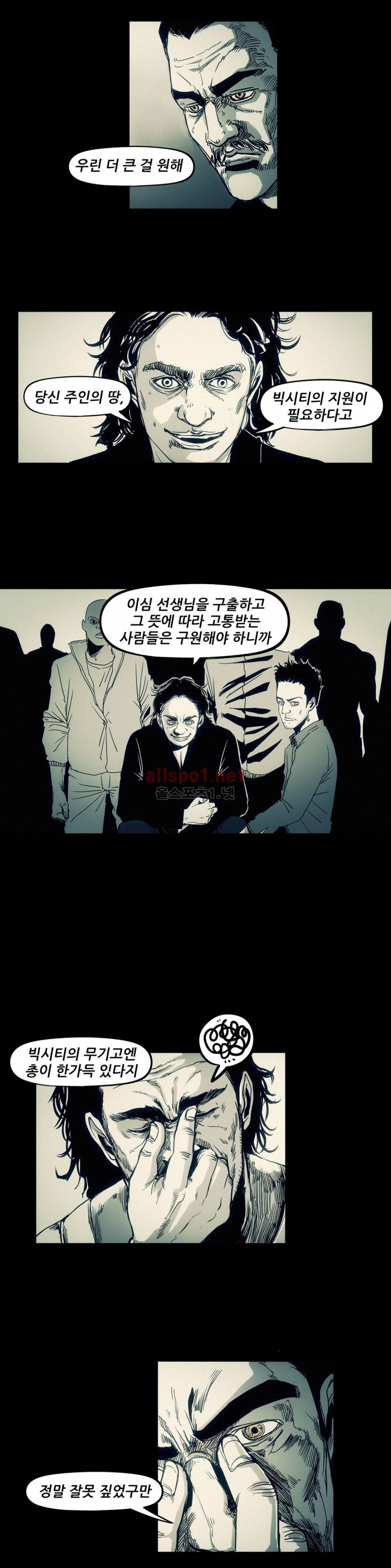 그것들 69화 (2부) 9