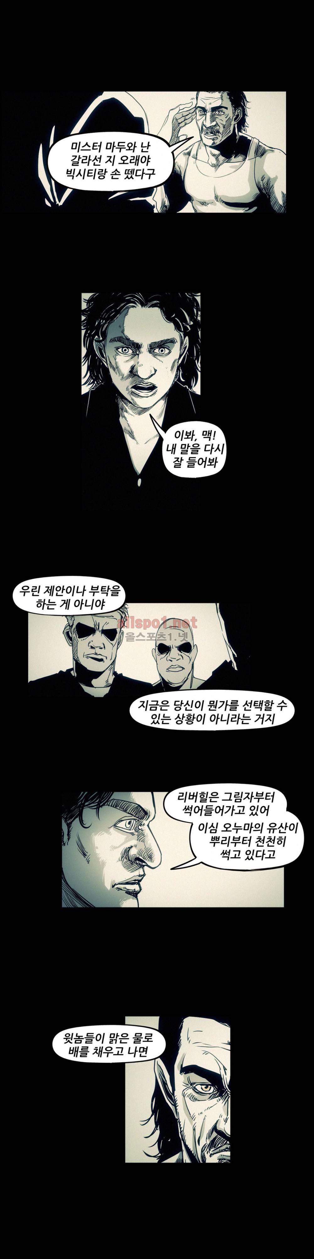 그것들 69화 (2부) 10