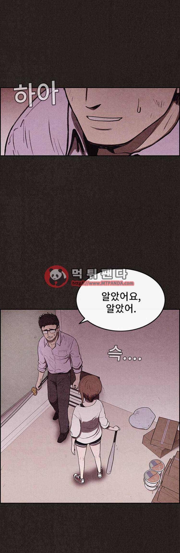 스위트홈 23화 1