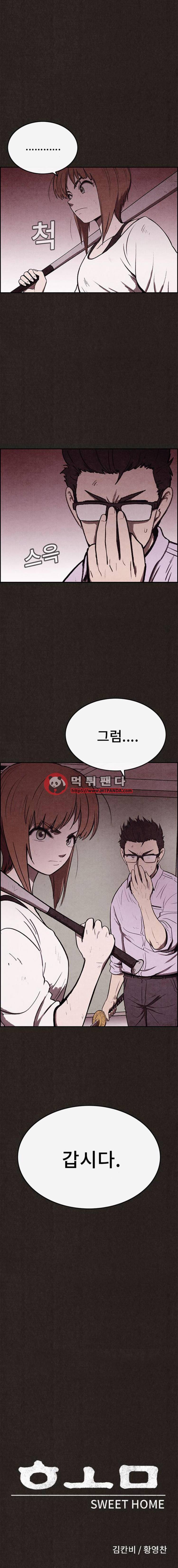 스위트홈 23화 2
