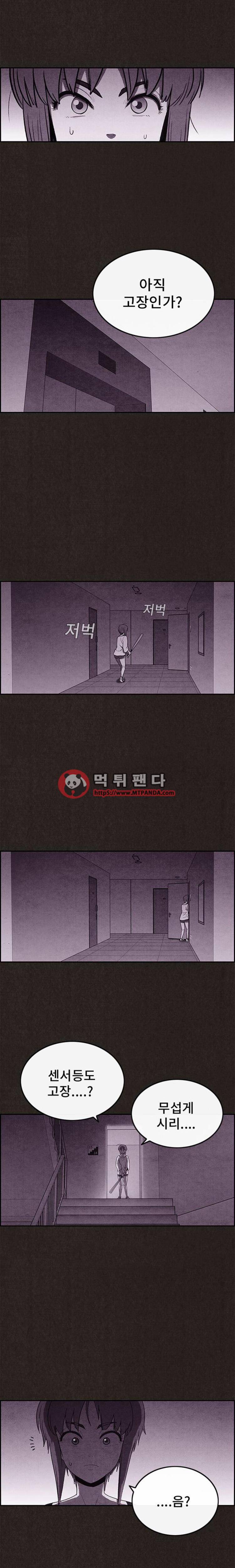 스위트홈 23화 5