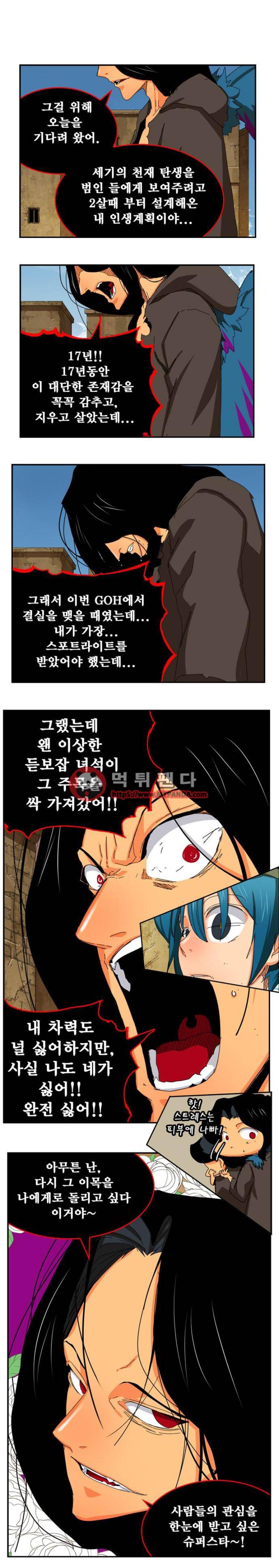 갓 오브 하이스쿨 352화 8