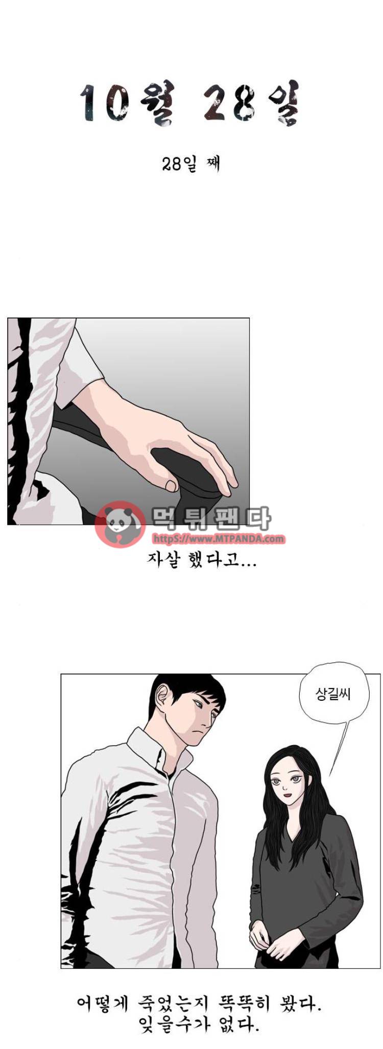 10월 28일 21화 1