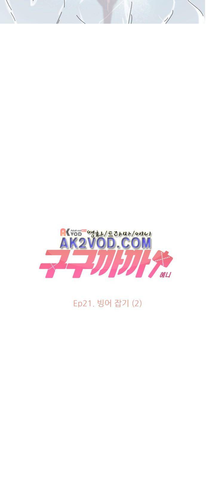 구구까까 Ep21. - 빙어 잡기 (2) 1