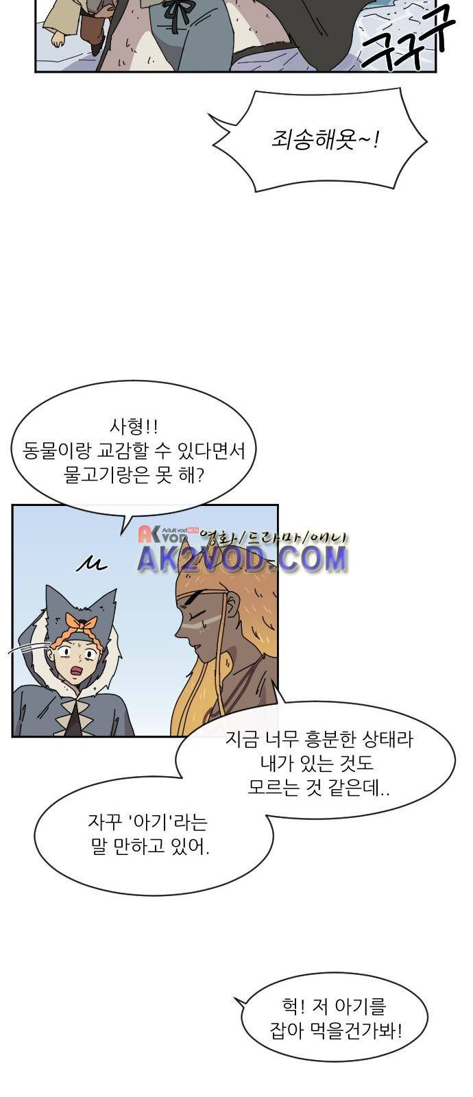 구구까까 Ep21. - 빙어 잡기 (2) 14