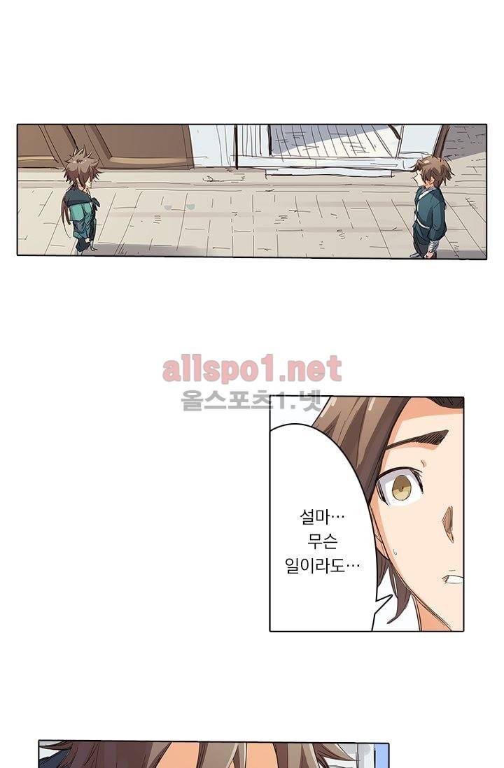 성무신결 82화 24