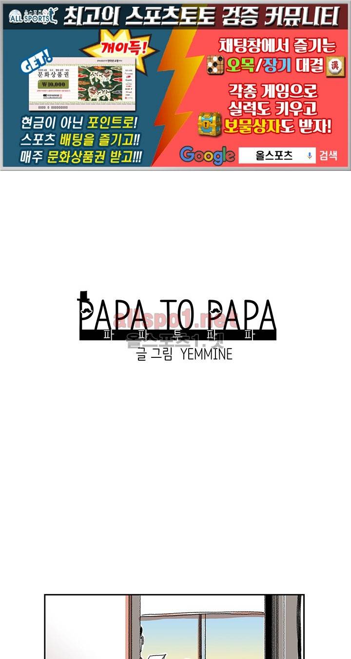 파파 투 파파 6화 1
