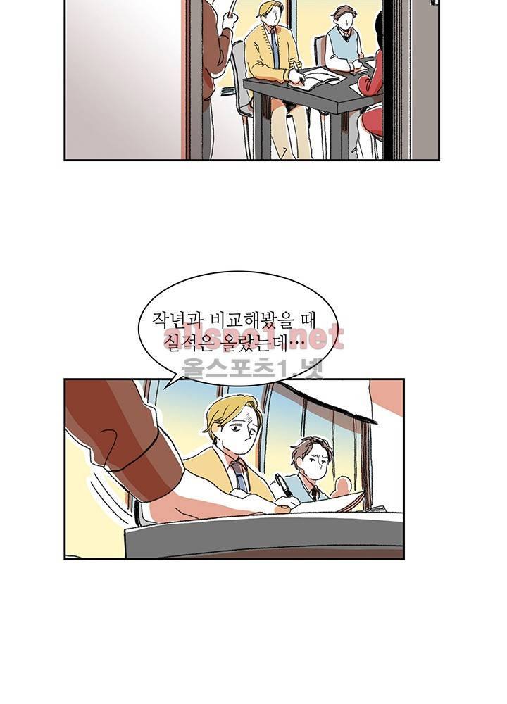 파파 투 파파 6화 2