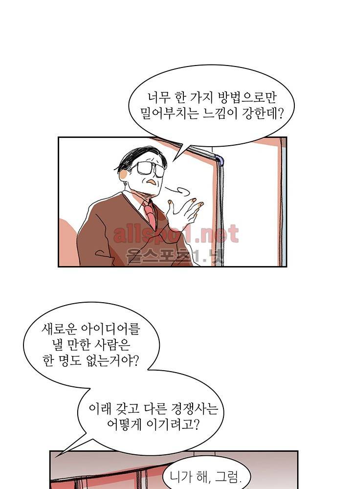 파파 투 파파 6화 3