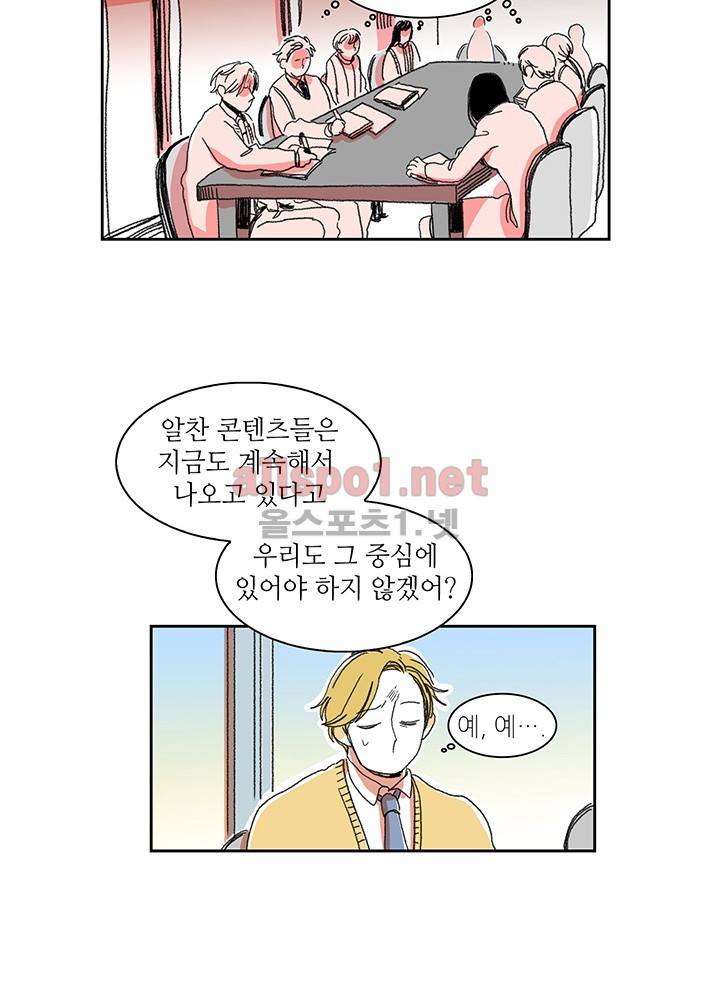 파파 투 파파 6화 4