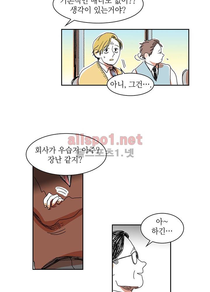 파파 투 파파 6화 8