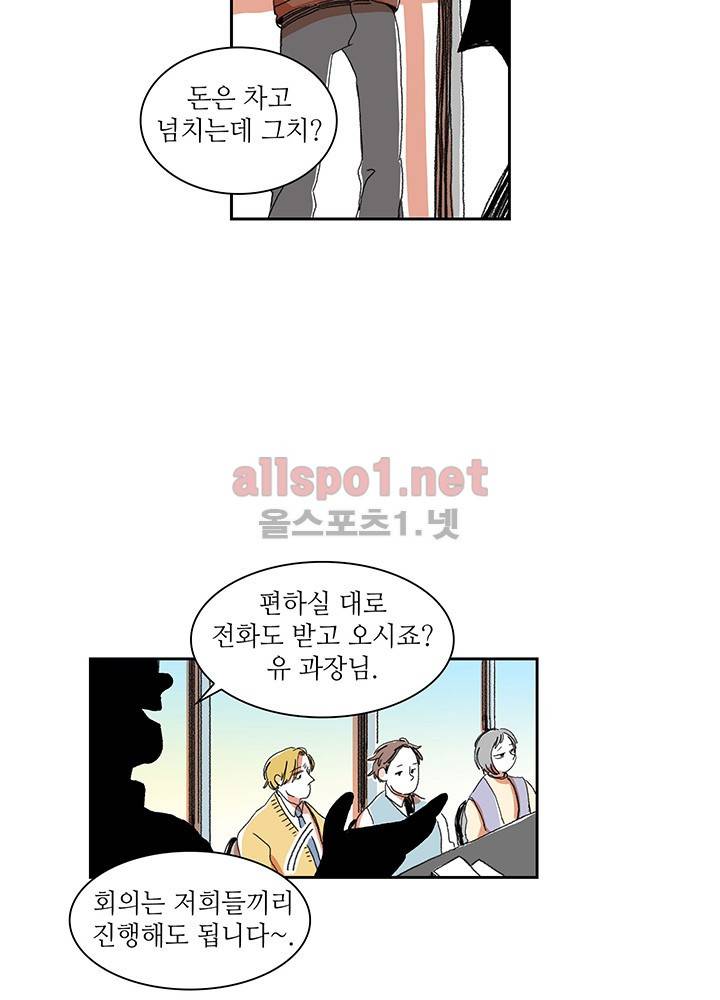 파파 투 파파 6화 11