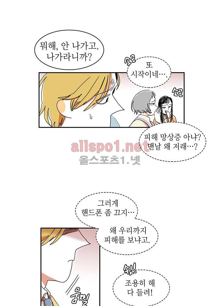 파파 투 파파 6화 12