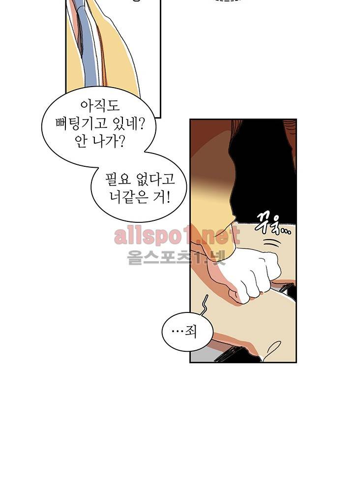 파파 투 파파 6화 13