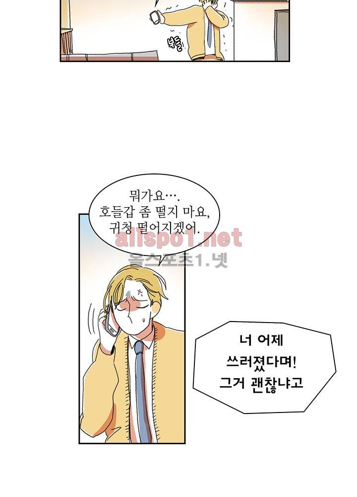 파파 투 파파 6화 32