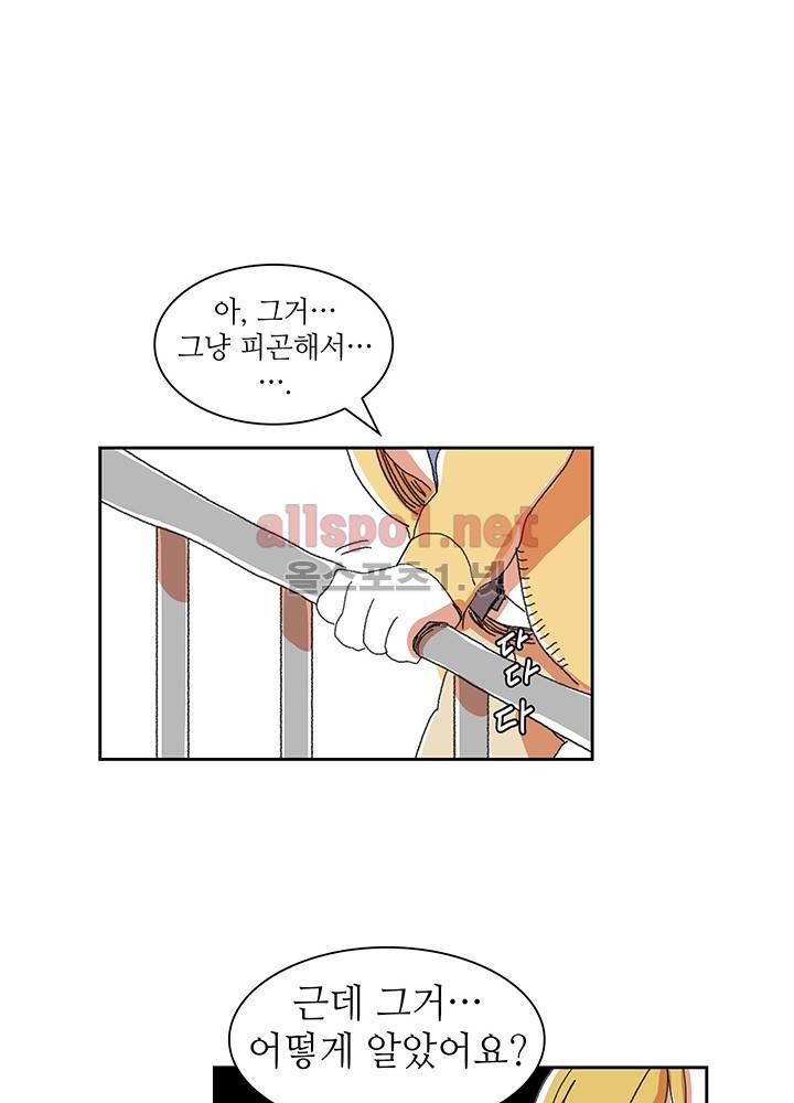파파 투 파파 6화 33