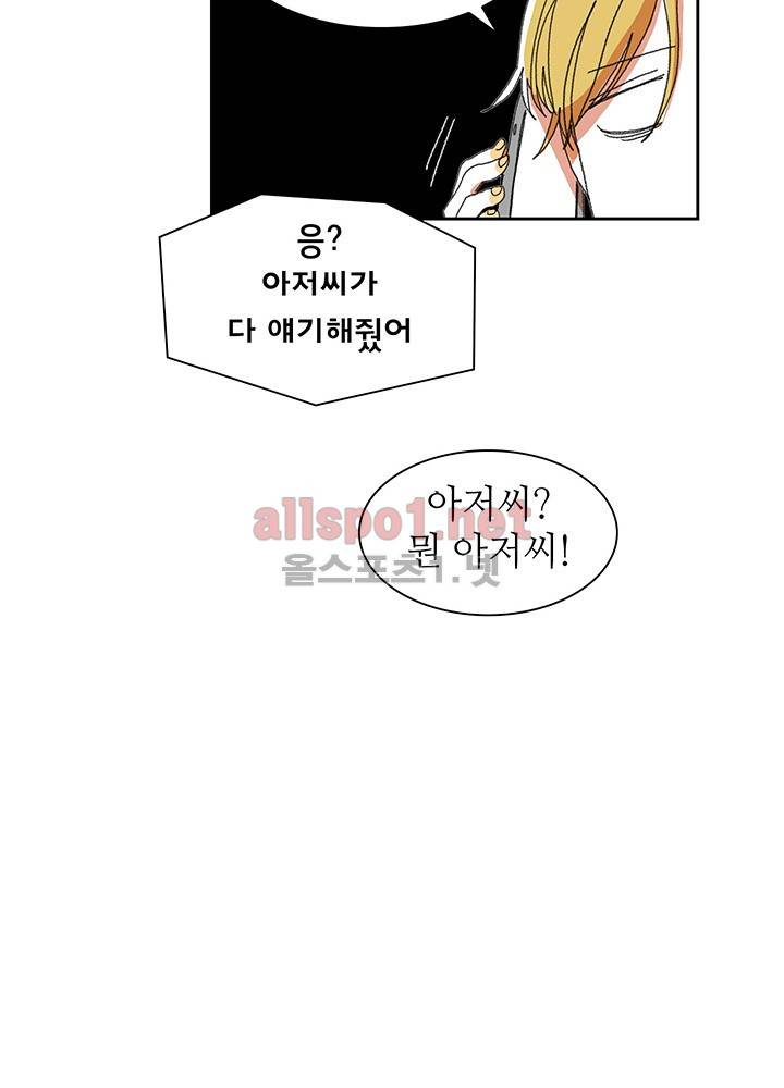 파파 투 파파 6화 34