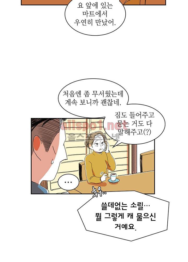 파파 투 파파 6화 37