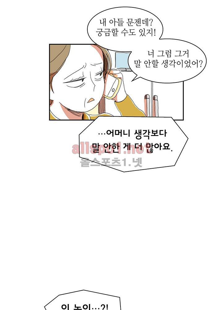 파파 투 파파 6화 38