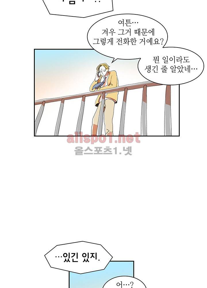 파파 투 파파 6화 39