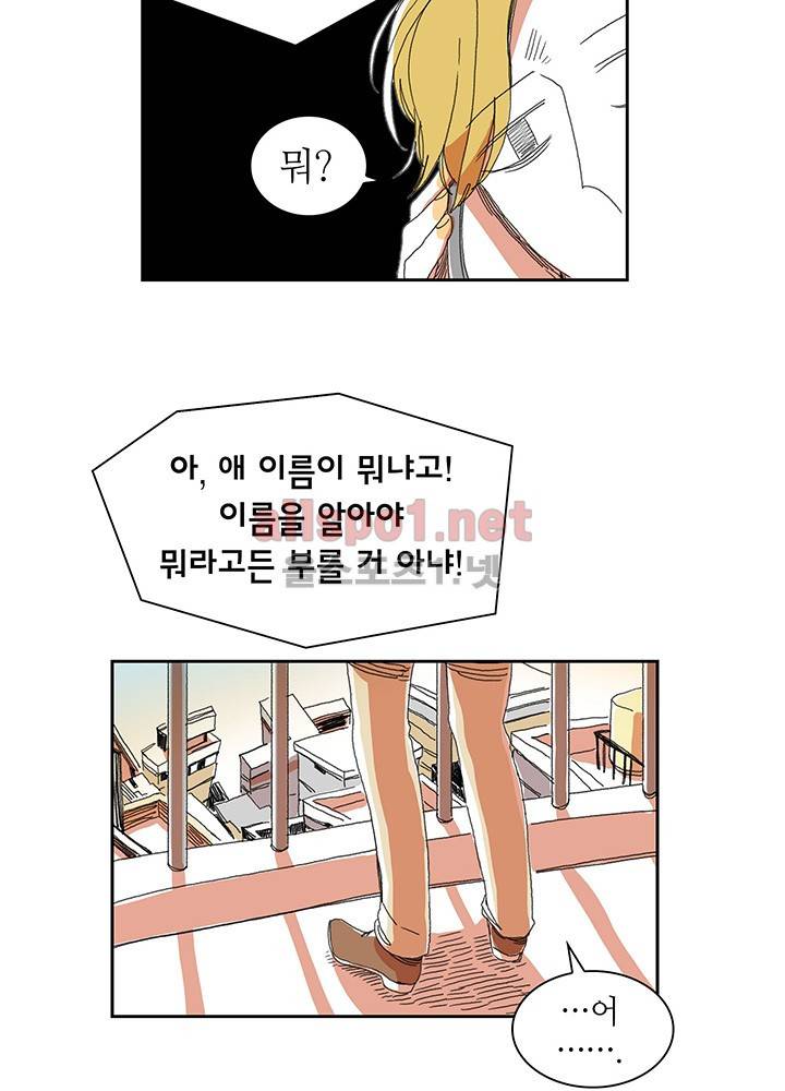 파파 투 파파 6화 41