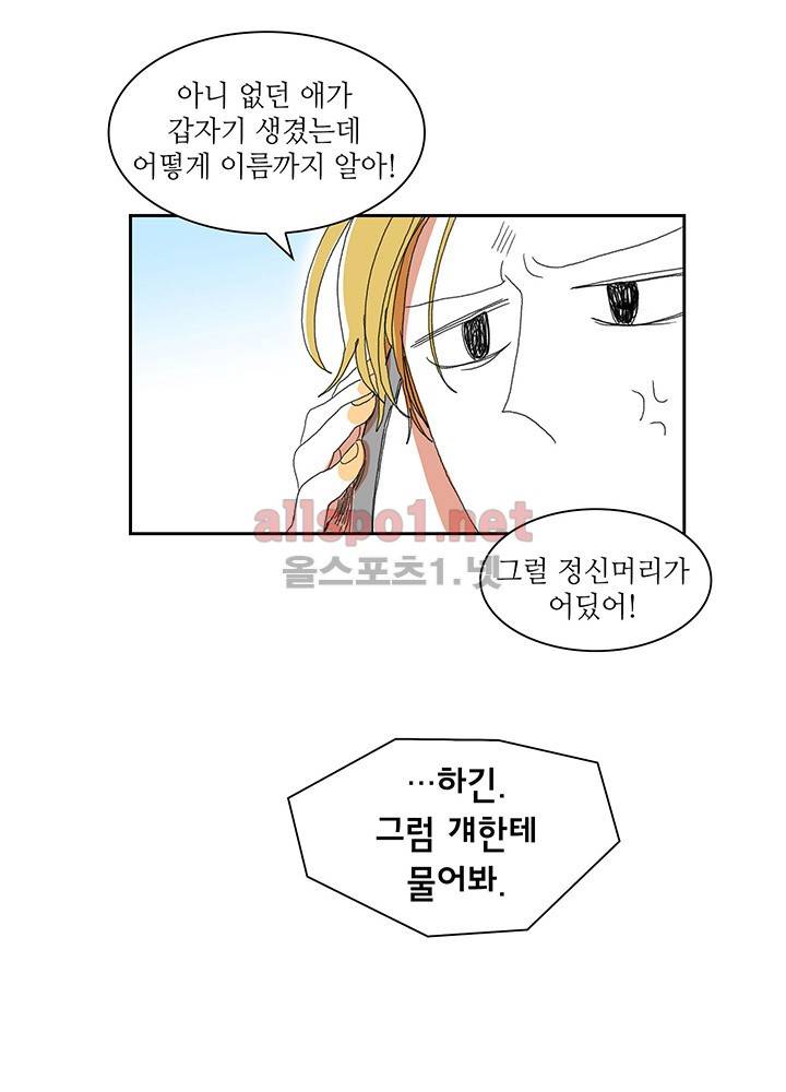 파파 투 파파 6화 43