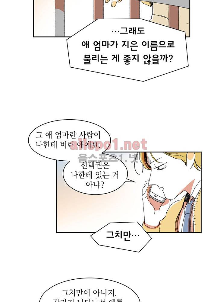 파파 투 파파 6화 51
