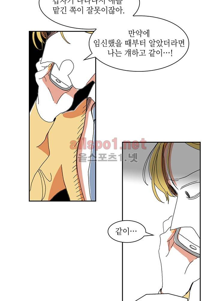 파파 투 파파 6화 52