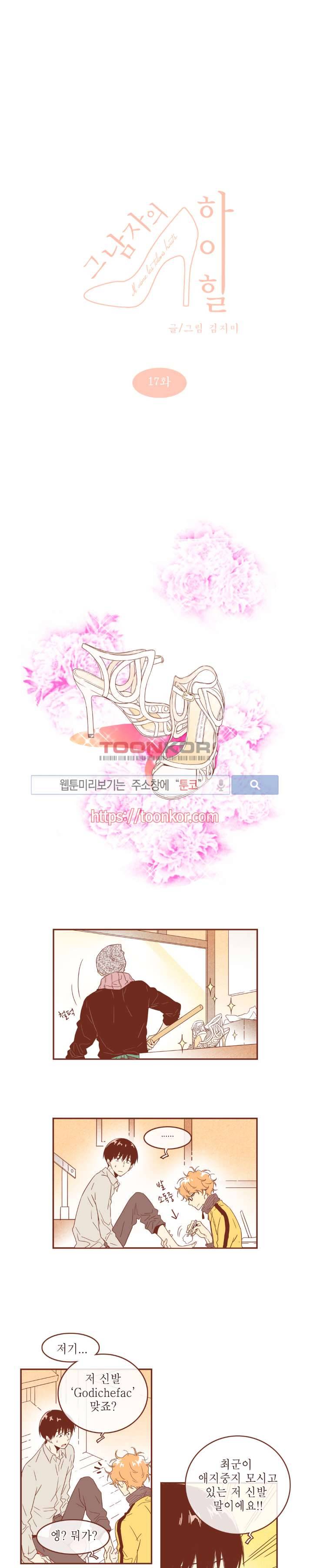 그 남자의 하이힐 17화 1
