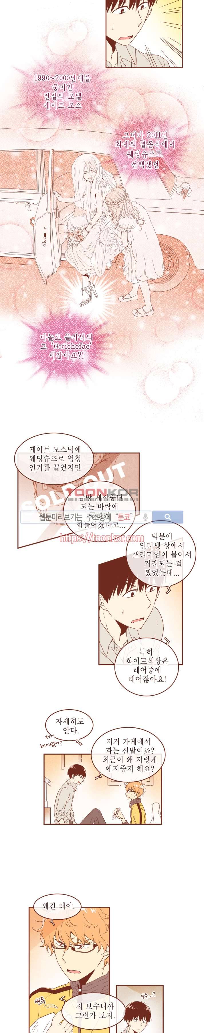 그 남자의 하이힐 17화 2