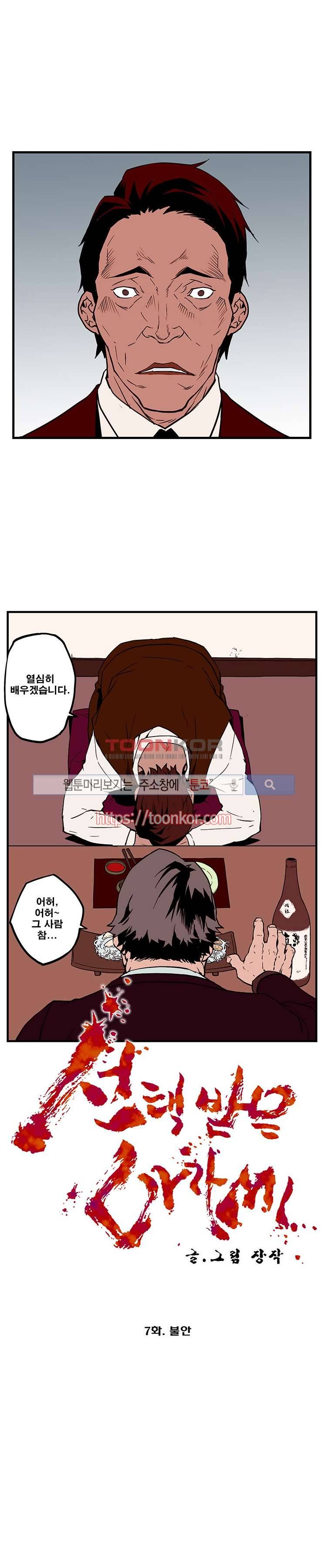 선택받은 아가씨 7화 1