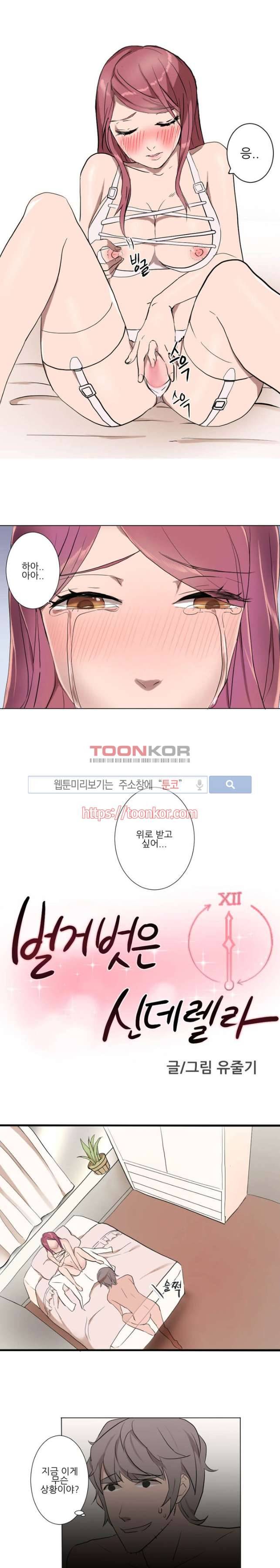 벌거벗은 신데렐라 8화 1