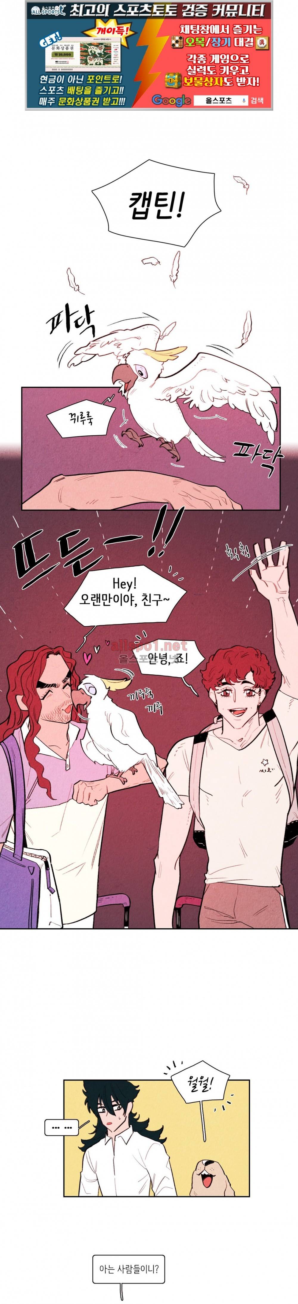 맨크러쉬 71화 1