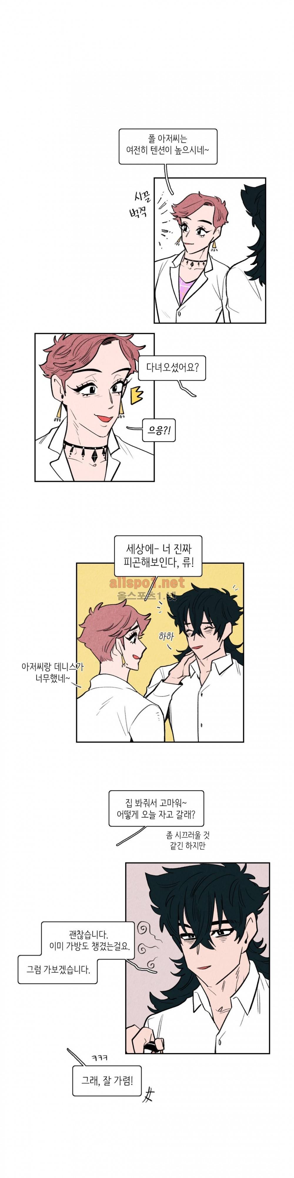 맨크러쉬 71화 7