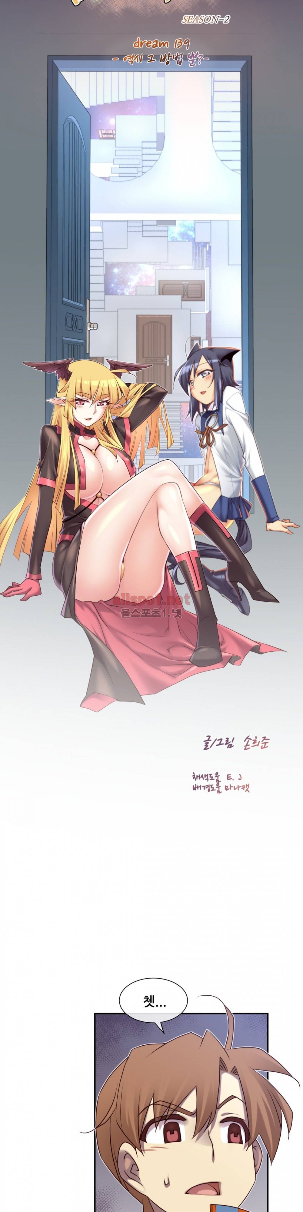 꿈속의 주인님 139화 4