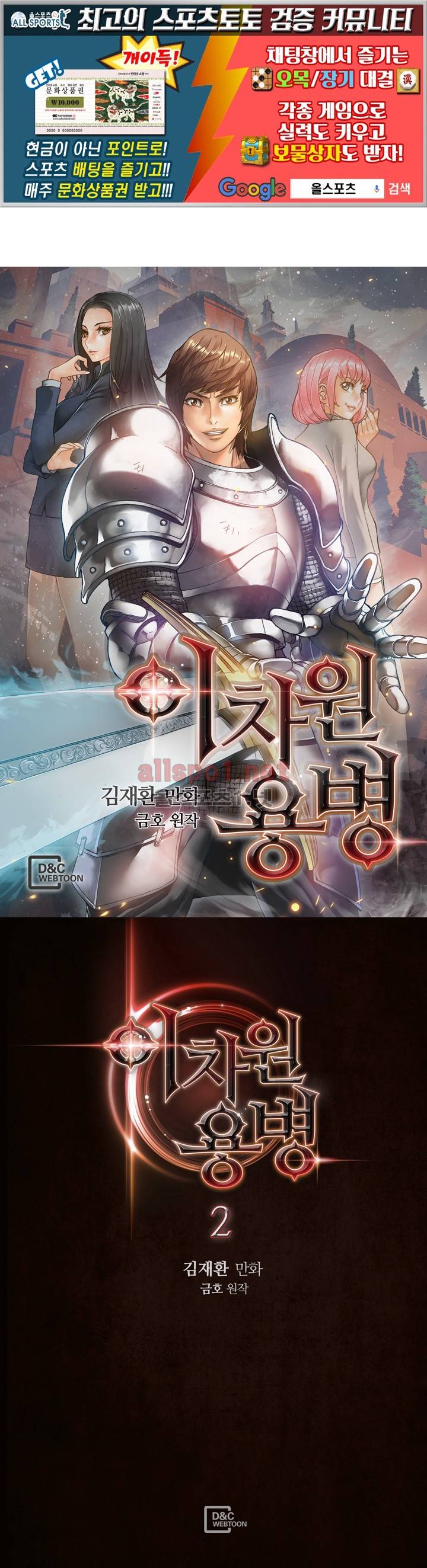 이차원 용병 2화 1